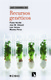 Recursos genéticos Pedro Revilla, Luis Varona, José M. Climent, Montse Pérez.